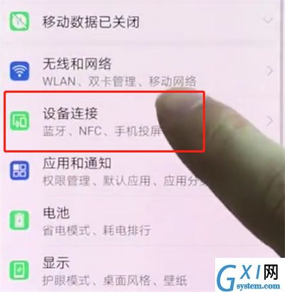 华为p20pro中打开NFC的操作步骤截图