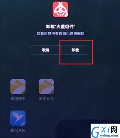 红米k20卸载软件的操作流程截图