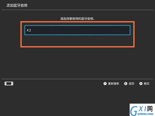 switch在哪连接蓝牙耳机?switch连接蓝牙耳机的方法截图