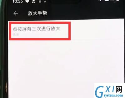 一加6中开启放大手势的操作步骤截图