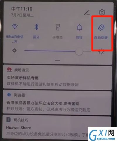 华为nova5中关闭自动旋转的简单操作教程截图