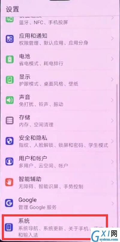 华为p20中更新版本的操作方法截图