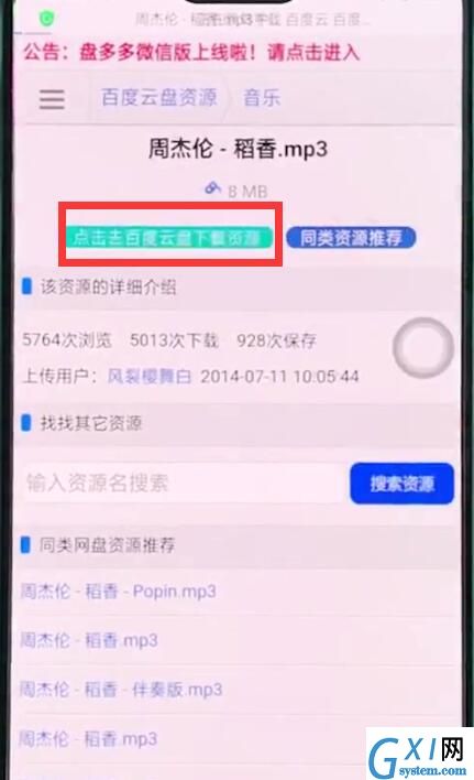 oppor15中进行下载音乐的简单步骤截图