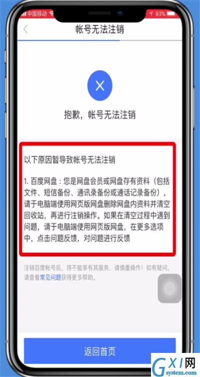 手机百度贴吧账号注销的操作方法截图