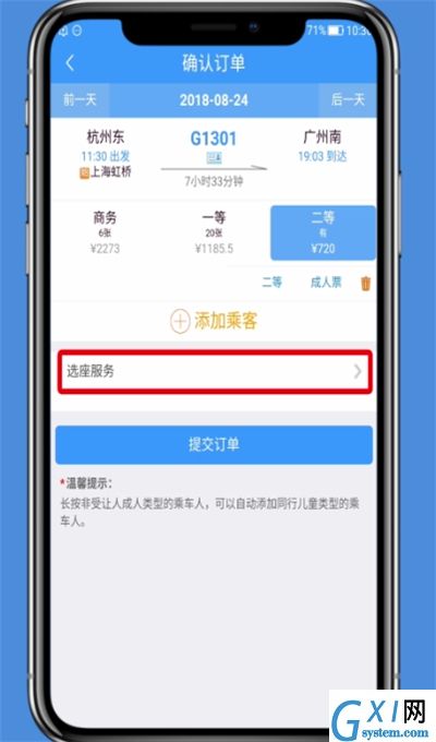 铁路12306中选座的简单方法截图