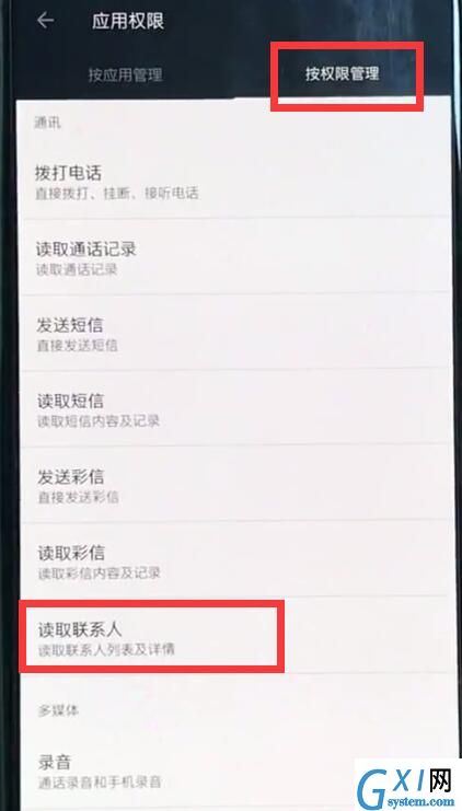 一加6中打开通讯录权限的简单步骤截图