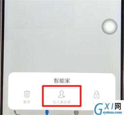 vivoz3中设置黑名单的操作教程截图