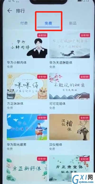 华为nova3更改字体的操作介绍截图