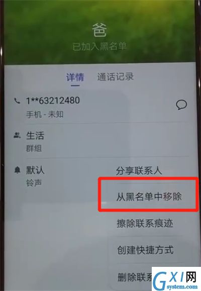 华为nova4中解除黑名单的操作教程截图