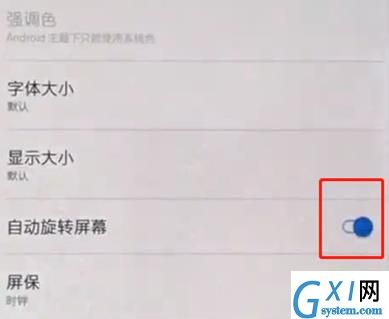 一加7T Pro中关闭屏幕自动旋转的简单操作教程截图