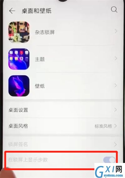 华为nova4e中显示步数的操作方法截图