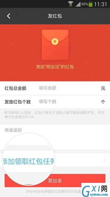 陌陌发送群红包的操作方法截图