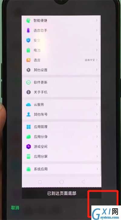 oppor17pro中截长图的操作步骤截图