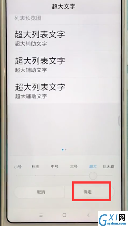 小米max2s中设定字体大小的方法截图