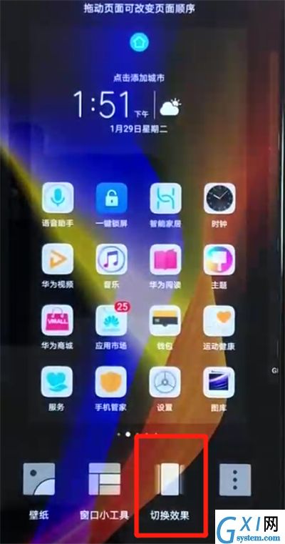 荣耀v20设置桌面滑动效果的简单操作教程截图