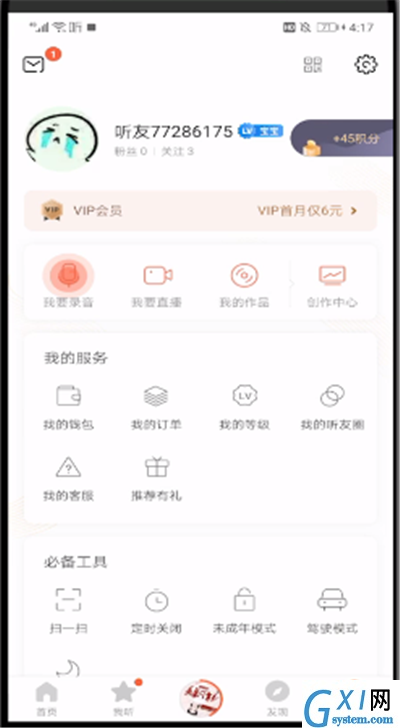 喜马拉雅中更改年龄的操作教程截图