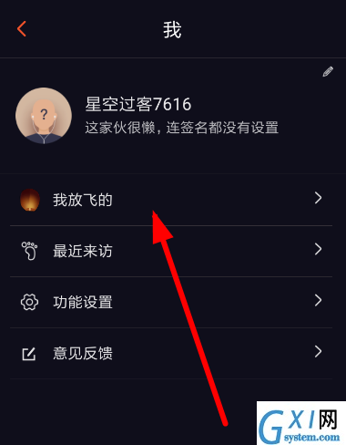 星空夜聊删除孔明灯的简单操作截图