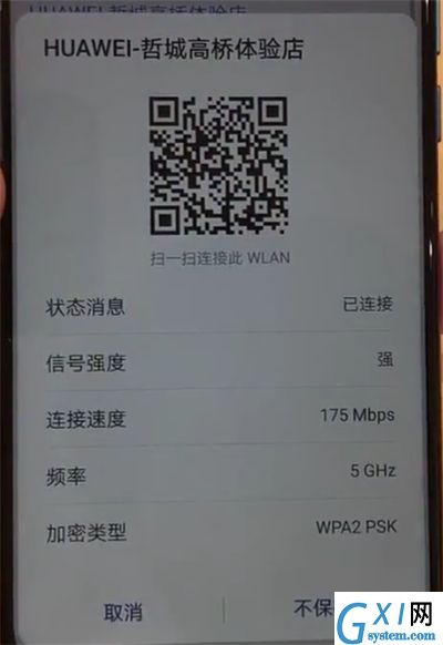 华为nova4中查看wifi密码的操作教程截图