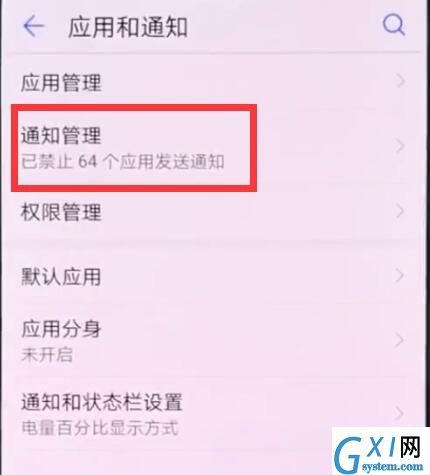 华为p20pro关闭应用通知的操作方法截图