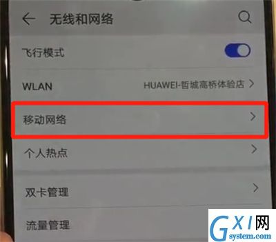 华为手机p30打开流量的具体操作方法截图