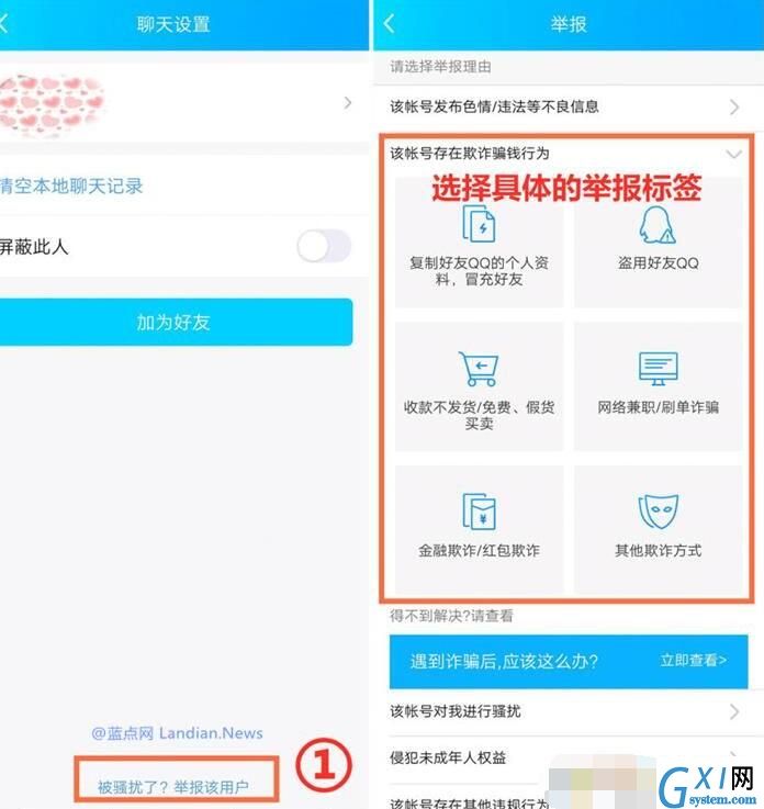 腾讯专治微信账号和QQ账号网络兼职诈骗的具体步骤截图