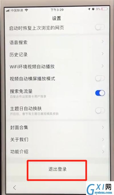 百度app退出登录的简单操作教程截图