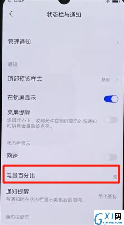 iqoo手机中显示电量百分比的简单操作教程截图