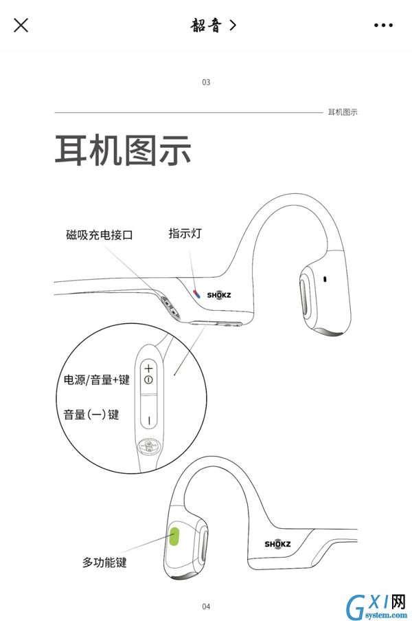 韶音耳机如何重新配对？韶音耳机重新配对方法截图