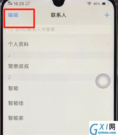 vivoz3批量删除联系人的操作步骤截图