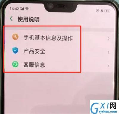 oppoa3中查看说明书设置的操作教程截图