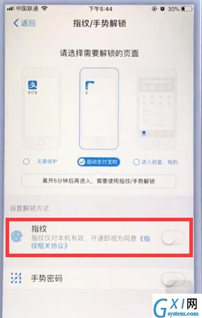 苹果手机支付宝中设置指纹锁的操作方法截图