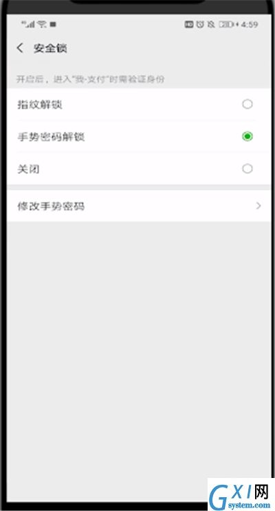 微信钱包中取消手势密码的简单操作教程截图