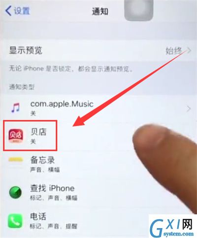 苹果6plus中关闭APP通知的简单步骤截图