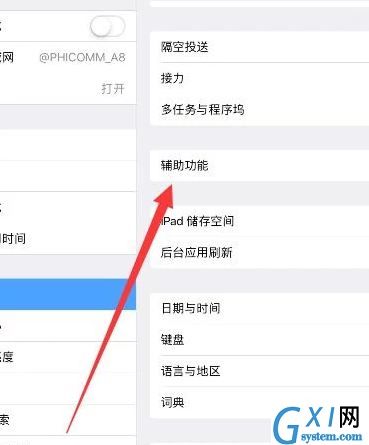 ipad下面的横条消除的操作教程截图