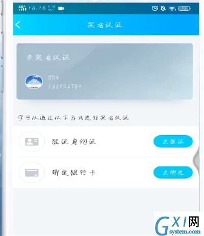 手机qq中进行实名认证的操作步骤截图