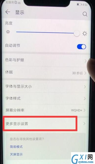 华为mate20pro隐藏刘海的图文操作截图