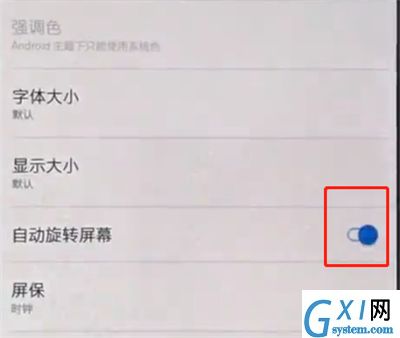一加手机关闭屏幕自动旋转的简单步骤截图