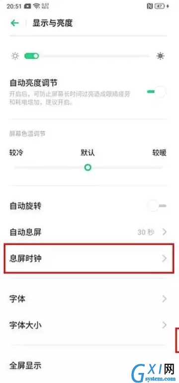 realme x2中设置息屏时钟的操作教程截图