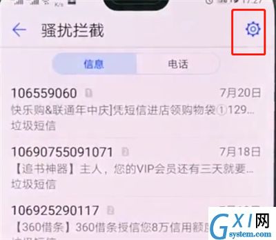 华为p20pro中设置黑名单的操作步骤截图