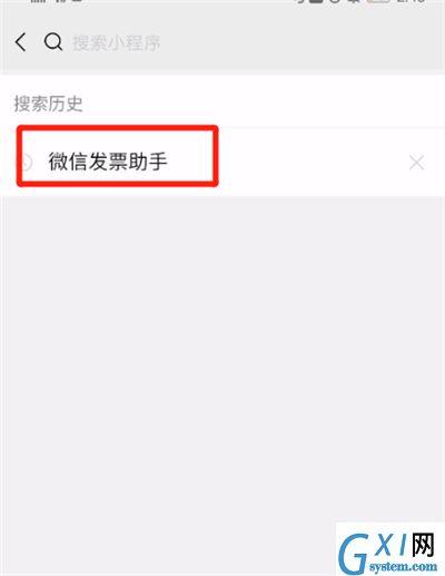 微信中开票信息的操作教程截图