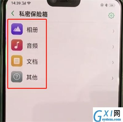 oppoa3中保护私密文件的操作教程截图