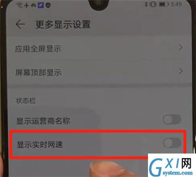 华为p30中显示网速的操作教程截图