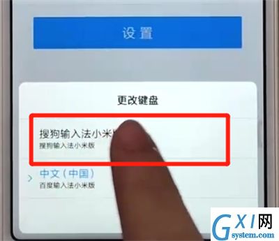 红米6更改输入法的操作教程截图