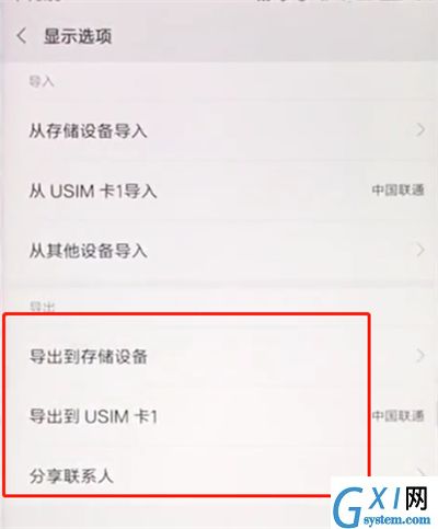 小米手机中导出联系人的操作步骤截图