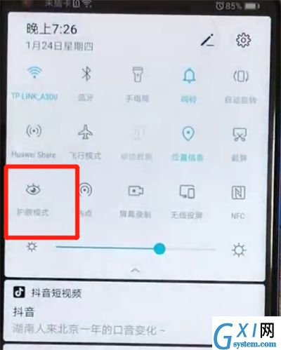 荣耀v20打开护眼模式的操作教程截图