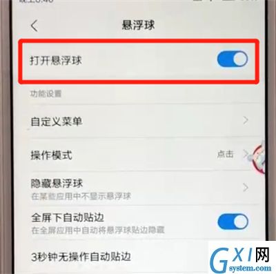 红米6中设置悬浮球的操作教程截图