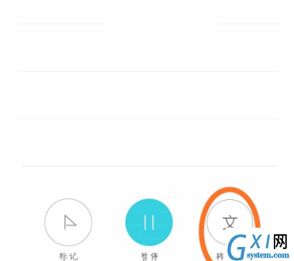小米手机录音文件转成文字的详细操作截图