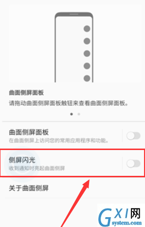 三星note8设置跑马灯的简单操作截图