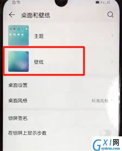 荣耀10青春版设置锁屏壁纸的操作教程截图