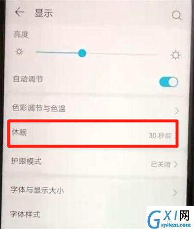 荣耀20pro中设置屏幕常亮的操作步骤截图